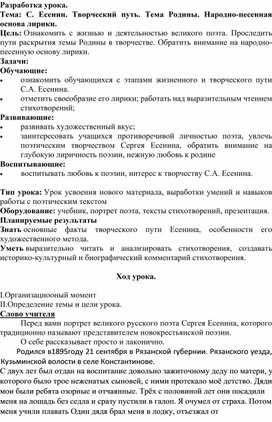 С. Есенин.Творческий путь. Тема родины. Народно-песенная основа лирики