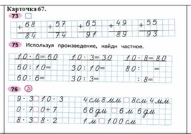 Обложка для материала сложение и вычитание 2 класс карточка 67