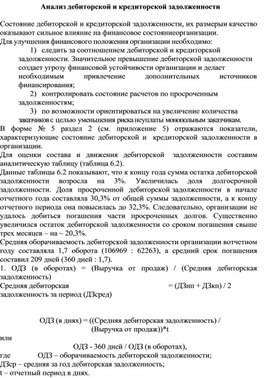 Обложка для материала Анализ дебиторской и кредиторской задолженности