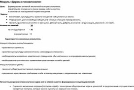 "Рабочая программа воспитательной работы. 2 класс"