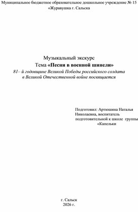Обложка для материала Сценарий музыкального экскурса по теме "Песни в военной шинели"