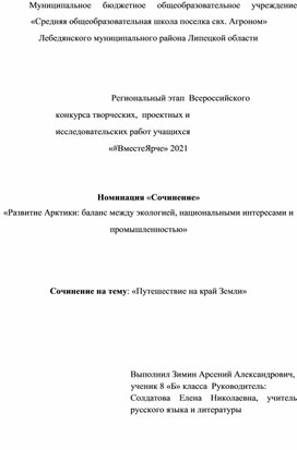 Обложка для материала Материалы по географии для учащихся 7-9 классов "Путешествие на край Земли"
