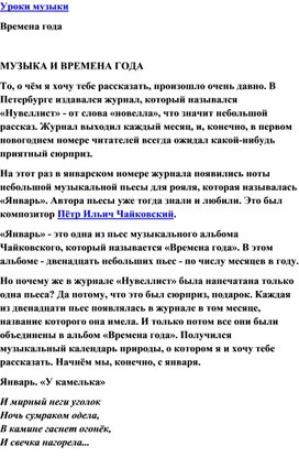 Обложка для материала Урок музыки: Чайковский "Времена года" (для малышей)