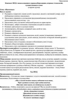 Обложка для материала Насекомые