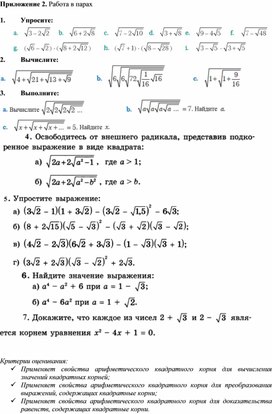 Обложка для материала Свойства арифметического квадратного корня_Приложение 2 к уроку №6