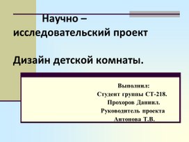 Проект по профессии Мастер отделочных строительных работ"