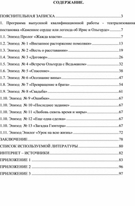 Программа выпускной квалификационной работы - театрализованная постановка «Каменное сердце или легенда об Ирис и Ольгерде»