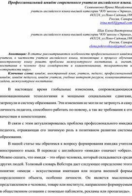 Обложка для материала Профессиональный имидж современного учителя английского языка.