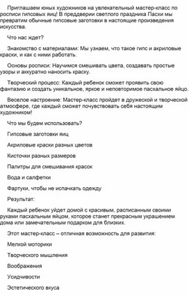 Обложка для материала мастер класс по росписи пасхальных яиц из гипса