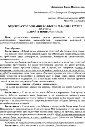 Обложка для материала Родительское собрание во второй младшей группе на тему: "Давайте познакомимся"