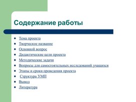 Проект "Виталий Закруткин - яркий представитель шолоховской школы"