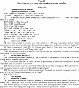 Обложка для материала урок 19 математика 5 класс
