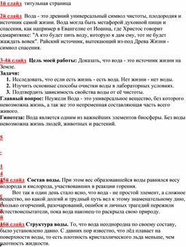 Исследовательская работа на тему:  «Вода - первоисточник жизни».