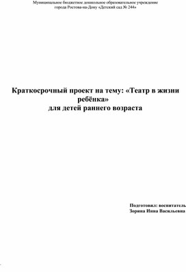 Обложка для материала " Театр в жизни ребенка"