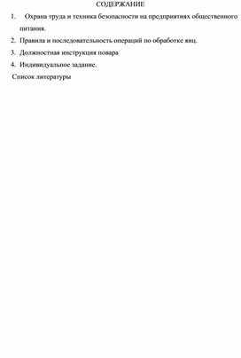 Обложка для материала Отчет о практике специальности 19.02.10.