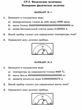 Обложка для материала Самостоятельная работа  по физике  для  7 классов