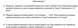 Обложка для материала 6.4В-12. Исследование зависимостей между величинами. Приложение 1