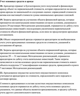 Обложка для материала Учет основных средств в аренде
