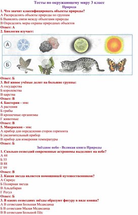 Тесты по окружающему миру 3 класс