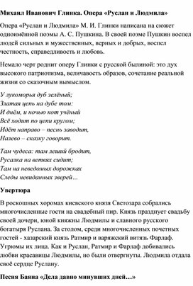 Обложка для материала Глинка. Опера «Руслан и Людмила»