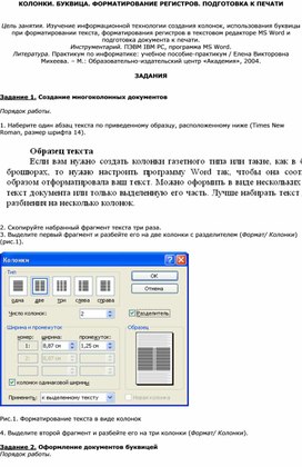 Обложка для материала КОЛОНКИ и БУКВИЦА
