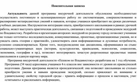 Авторская программа по внеурочной деятельности "Пешком по Владивостоку" 4 класс