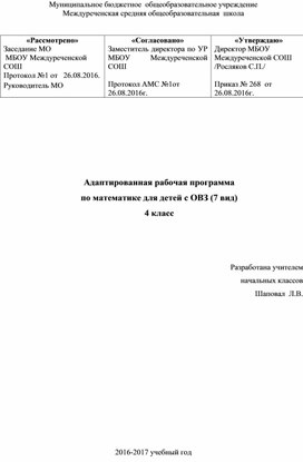 Адаптированная программа по математике 4 класс (вариант7.1)