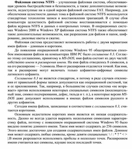 Файловая система NTFS
