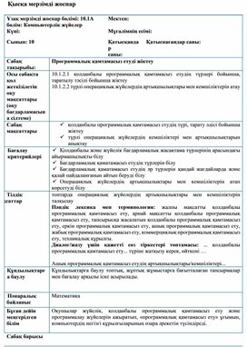 Обложка для материала 3Программалық қамтамасыз етуді жіктеу_Сабақ жоспары