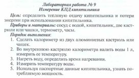 Обложка для материала Физика 8 класс  лабораторная  работа