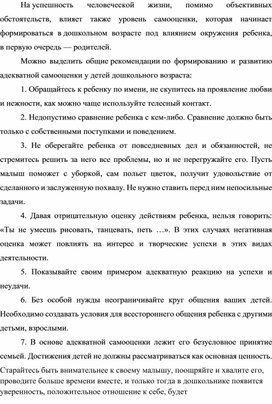 Формирование адекватной самооценки у детей дошкольного возраста