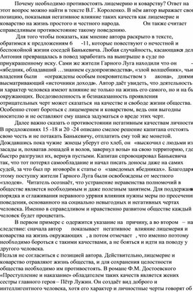 Обложка для материала сочинение по русскому в формате егэ на тему: Почему необходимо противостоять лицемерию и коварству