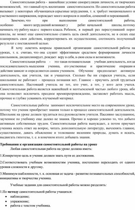 Обложка для материала самостоятельная работа