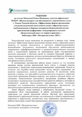 Обложка для материала Статья "Эффективные формы организции ..."