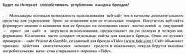 Обложка для материала Будет ли Интернет способствовать углублению имиджа брендов