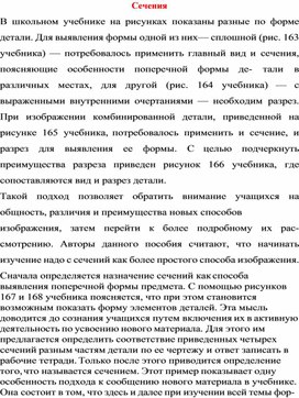 Обложка для материала Сечения