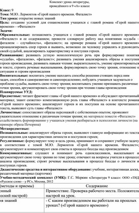 Обложка для материала Литература - Герой нашего времени