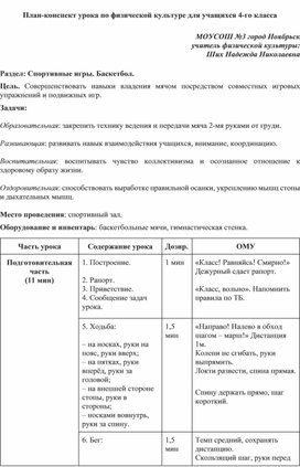 Конспект урока по математике в 7 классе для детей с ОВЗ