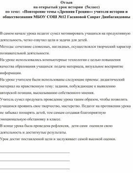 Конспект открытого урока по истории на тему: «Повторение темы «Древняя Греция» (5 класс)