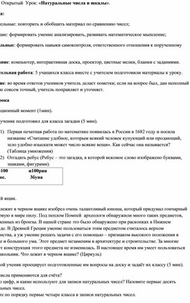 Урок математики на тему: " Натуральные числа   и шкалы"