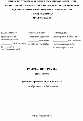 Обложка для материала Рабочая программа по русскому языку 1-4 классы ФГОС НОО
