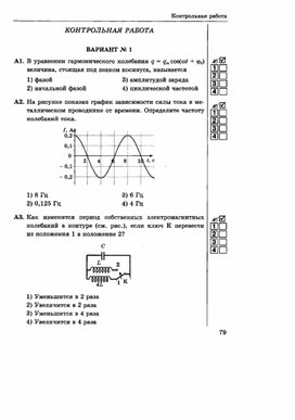 Обложка для материала контрольная _раб._по_физике._11кл._колебания и волны