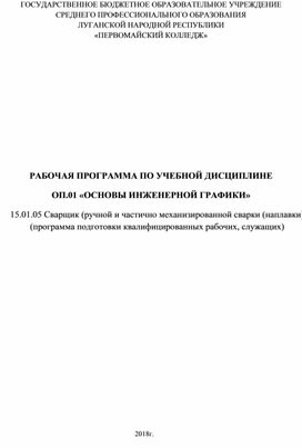 Обложка для материала 15.01.05 Сварщик ОП.01
