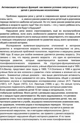 Обложка для материала Активизация моторных функций  как важное условие запуска речи у детей с различными нозологиями