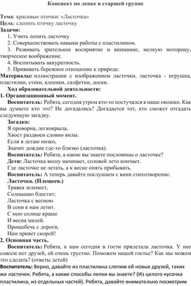 Конспект НОД "Ласточка" художественно-эстетическое развитие