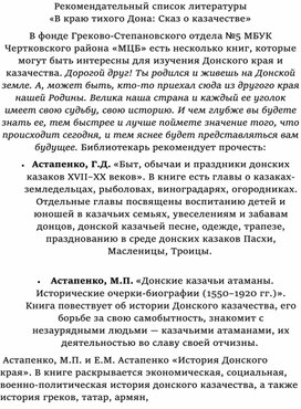 Обложка для материала Рекомендательный список литературы  «В краю тихого Дона: Сказ о казачестве»