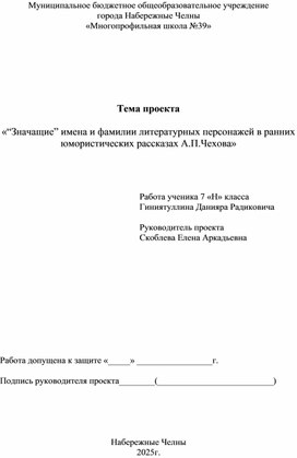Обложка для материала Значащие имена и фамилии в ранних рассказах Антона Чехова
