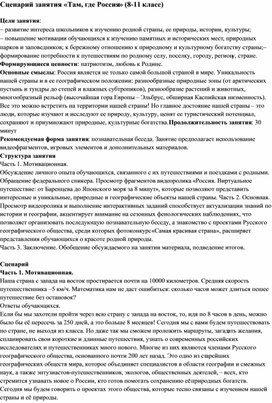 Обложка для материала Сценарий занятия "Там, где Россия" (8-11 класс)