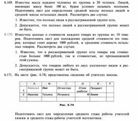 Обложка для материала материал по информатике по  Excel