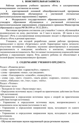 Рабочая программа Литературное чтение. Речь. 1 класс. Обучение на дому.